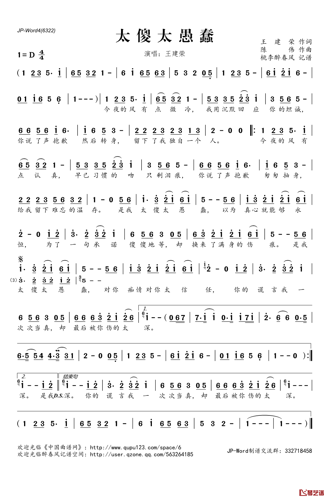 太傻太愚蠢简谱(歌词)-王建荣演唱-桃李醉春风记谱1