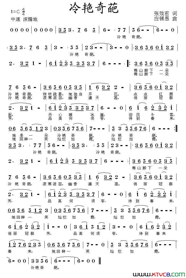 冷艳奇葩简谱1