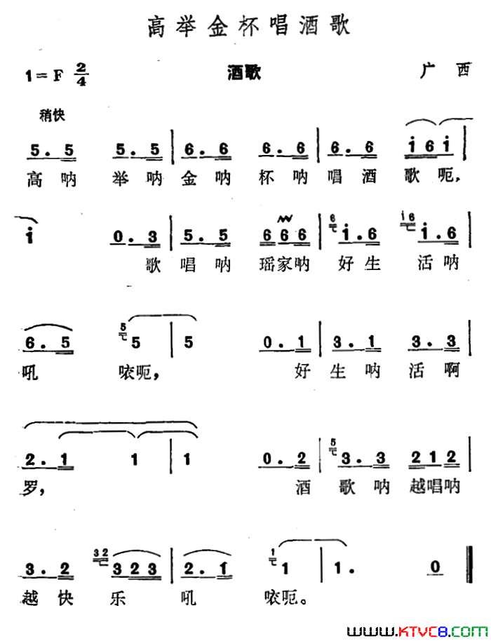 高举金杯唱酒歌简谱1