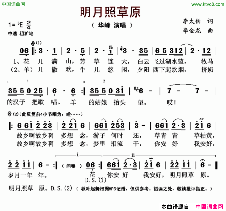 明月照草原简谱1