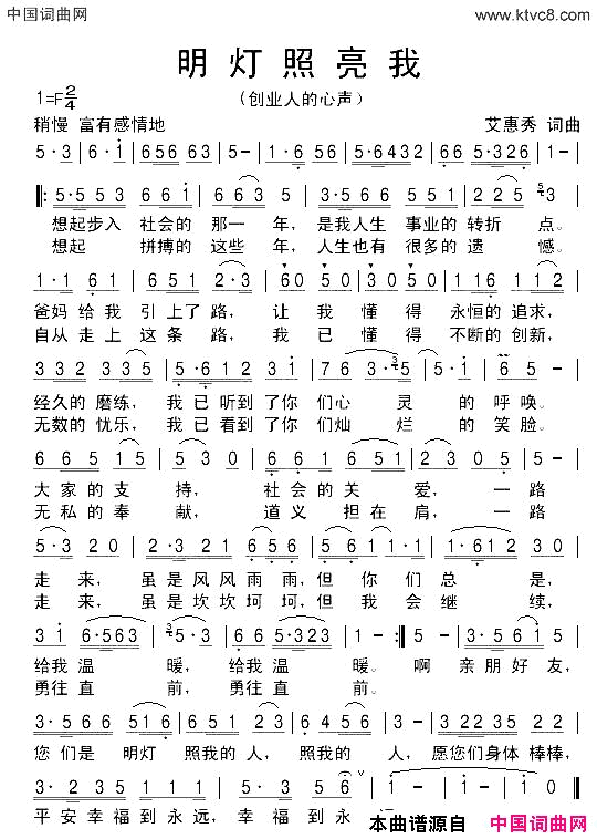 明灯照亮我简谱1