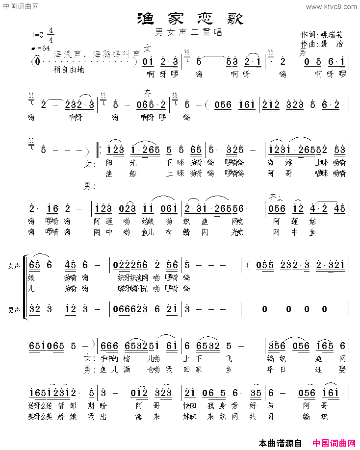 渔家恋歌简谱1