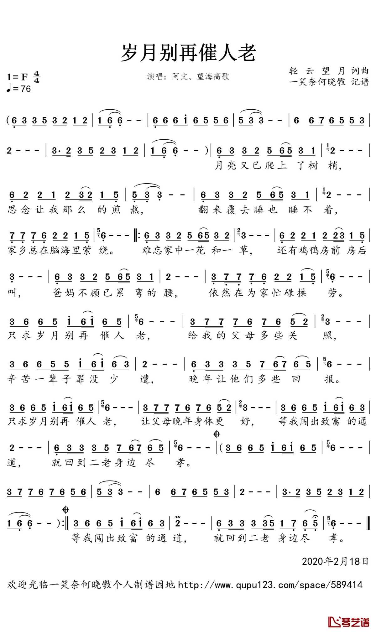 岁月别再催人老简谱(歌词)-阿文/望海高歌演唱-一笑奈何晓斅曲谱1