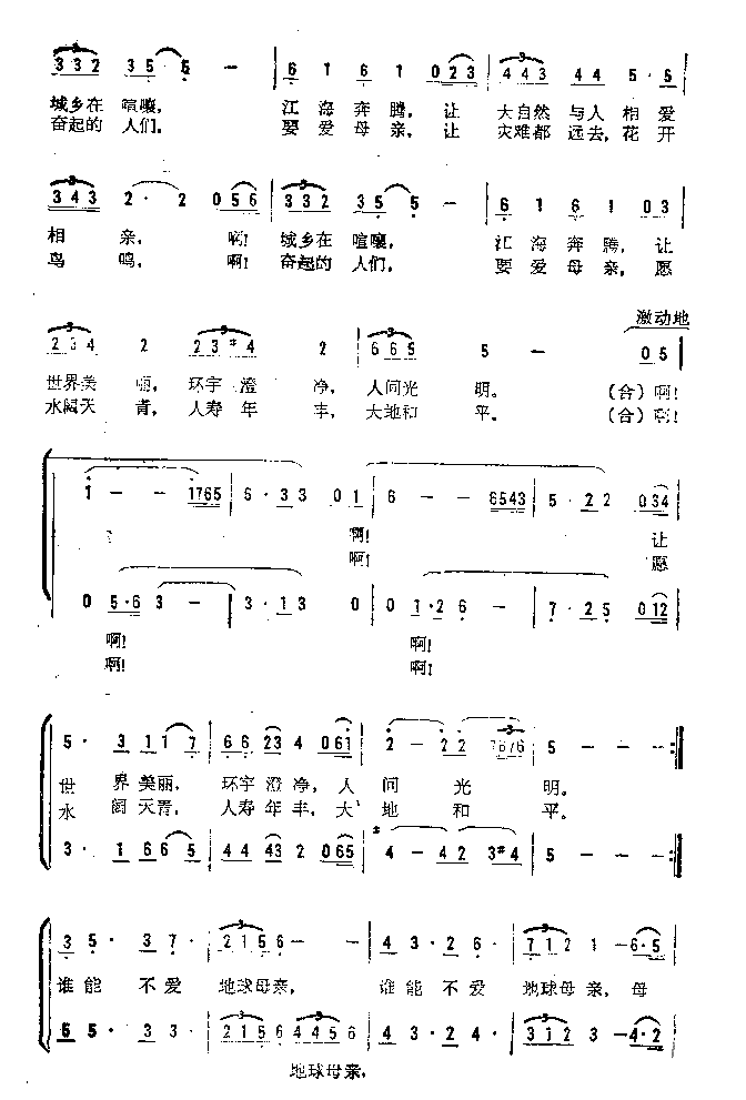 谁能不爱地球母亲简谱1