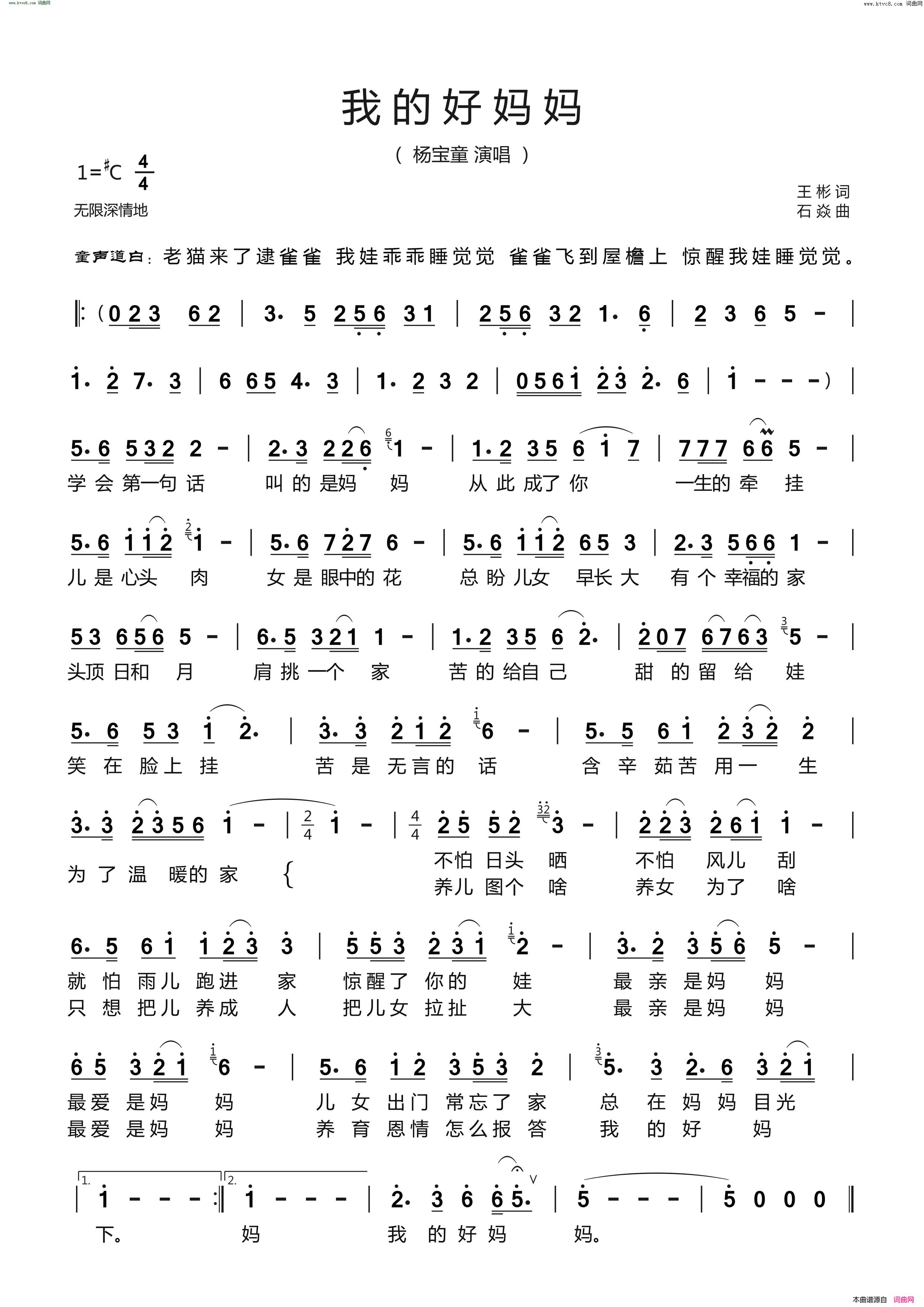 我的好妈妈简谱-杨宝童演唱-王彬/石焱词曲1