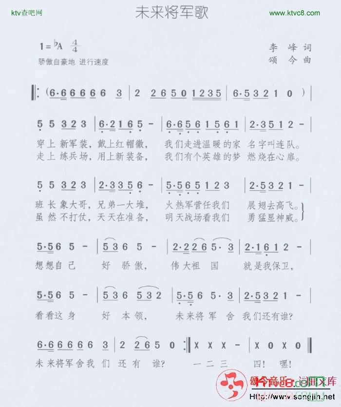 未来将军歌简谱-颂今音乐演唱1