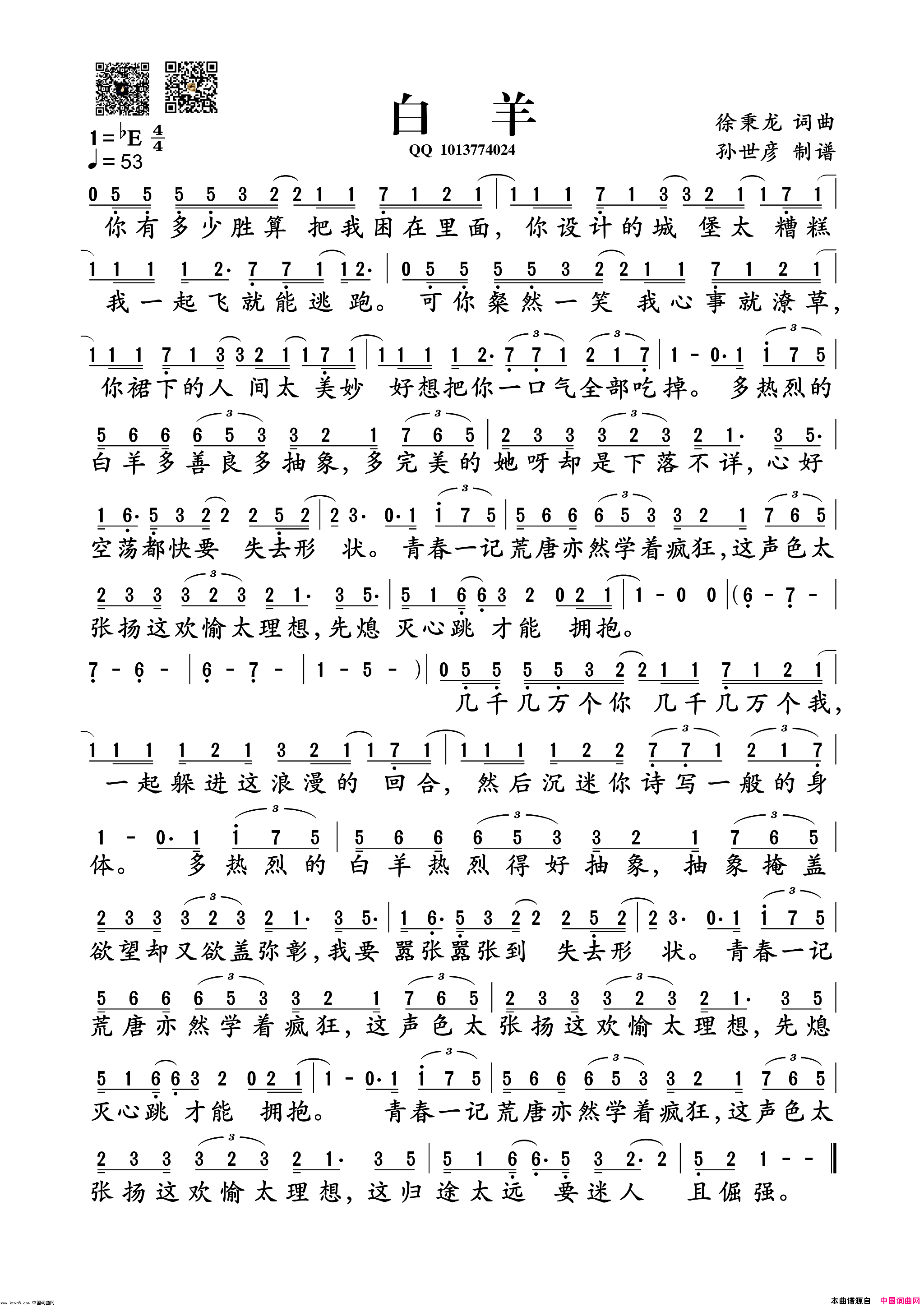 白羊简谱-徐秉龙演唱-徐秉龙/徐秉龙词曲1