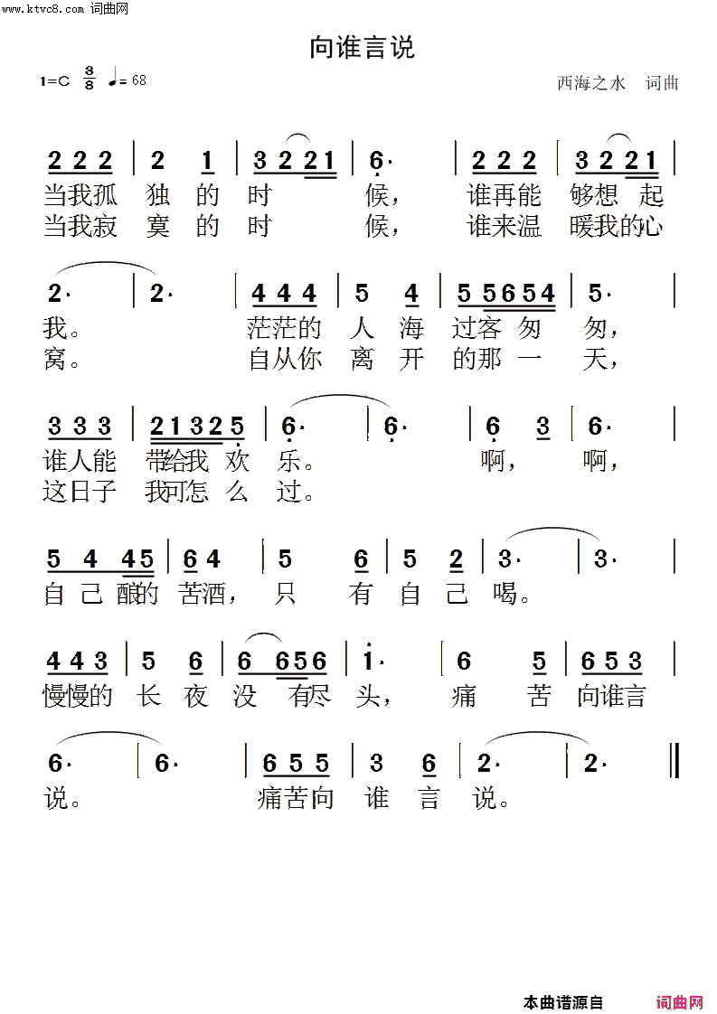 向谁言说简谱1