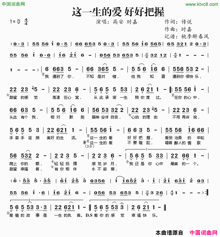 这一生的爱好好把握简谱-高安演唱-传说/时嘉词曲1