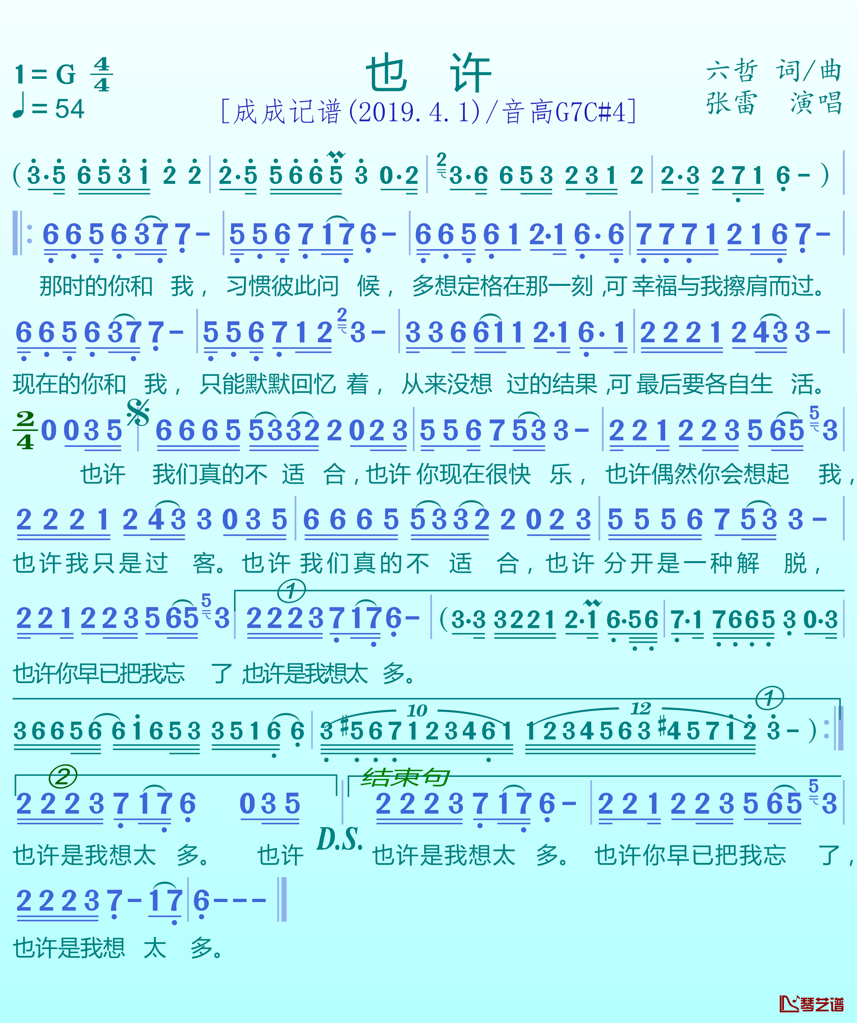 也许简谱(歌词)-张雷演唱-谱友成成记谱上传1