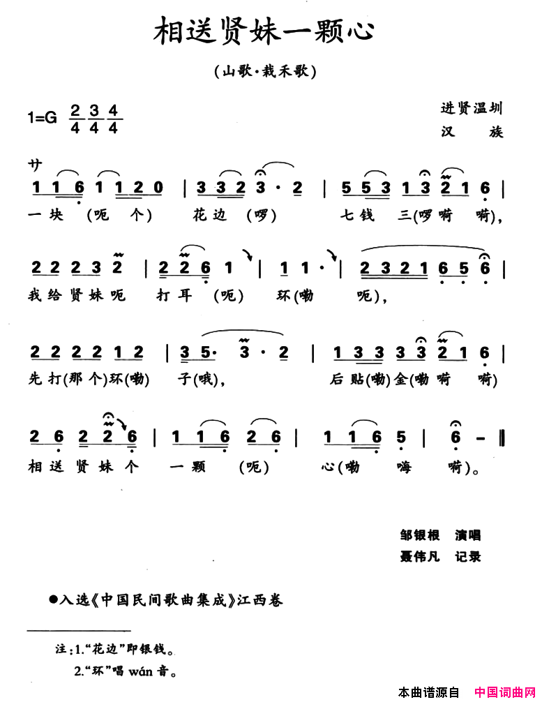 相送贤妹一颗心简谱1