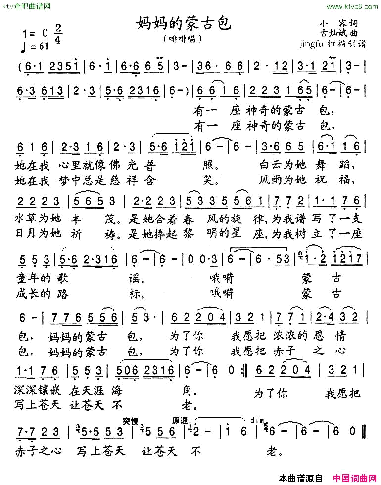 妈妈的蒙古包小容词古灿斌曲简谱1
