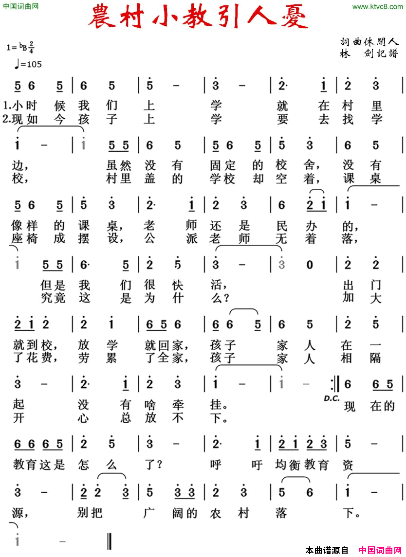 农村小教引人忧简谱1
