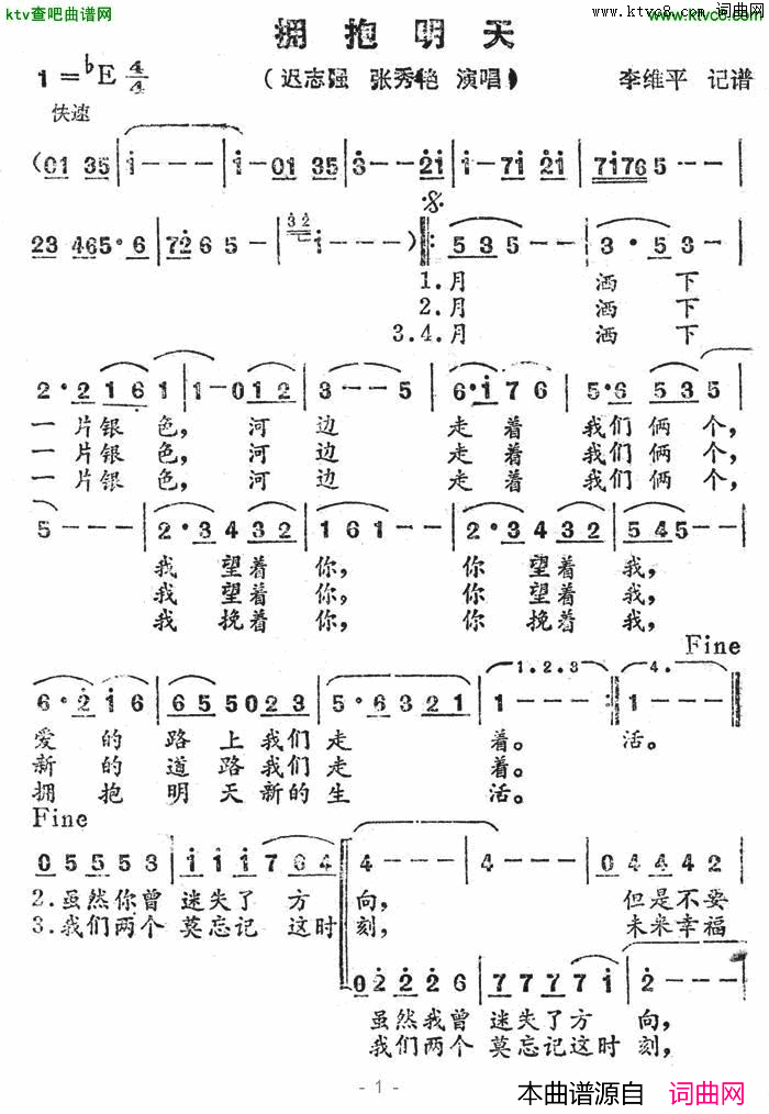 拥抱明天迟志强张秀艳演唱版简谱-迟志强演唱1