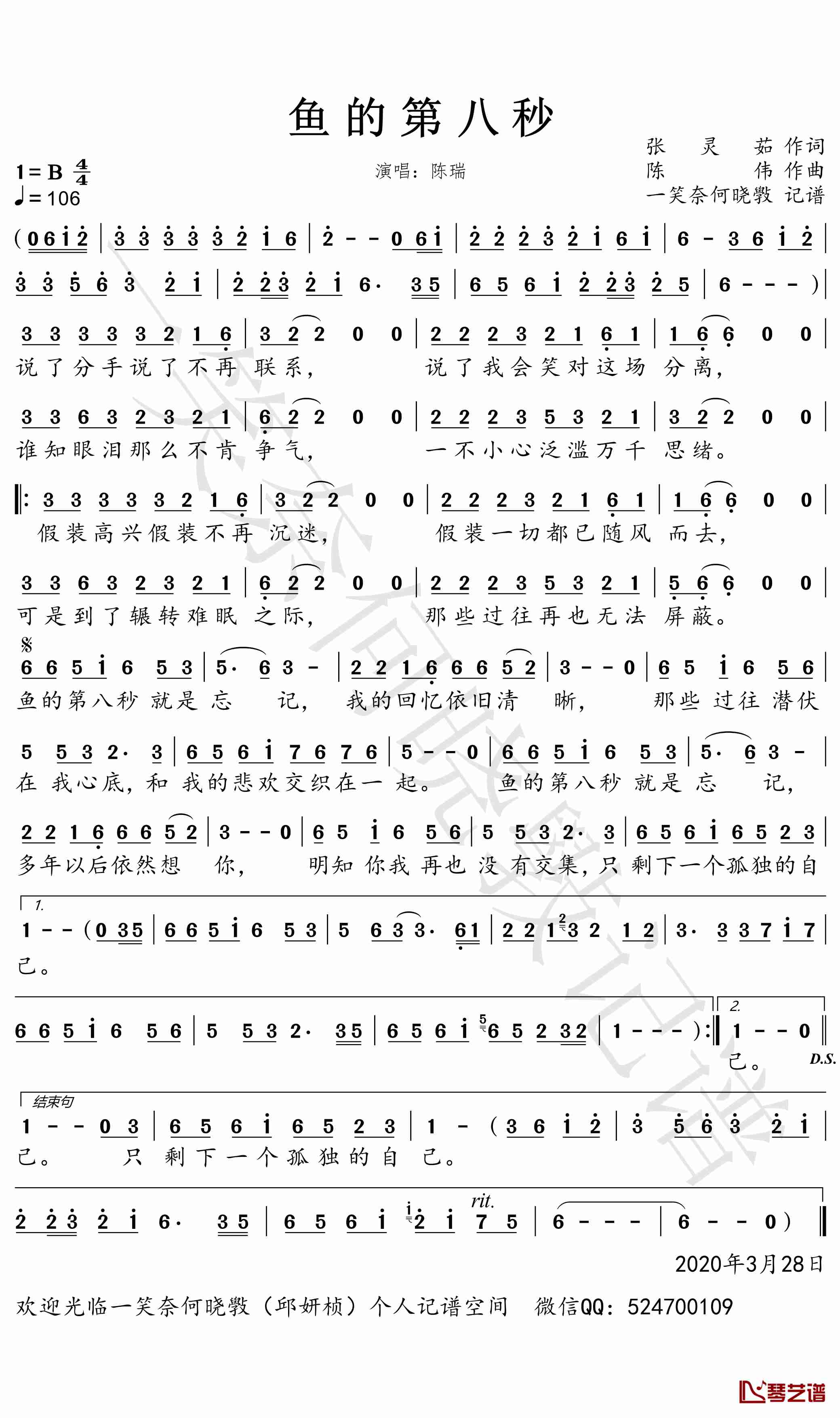 鱼的第八秒简谱(歌词)-陈瑞歌曲-一笑奈何晓斅曲谱1