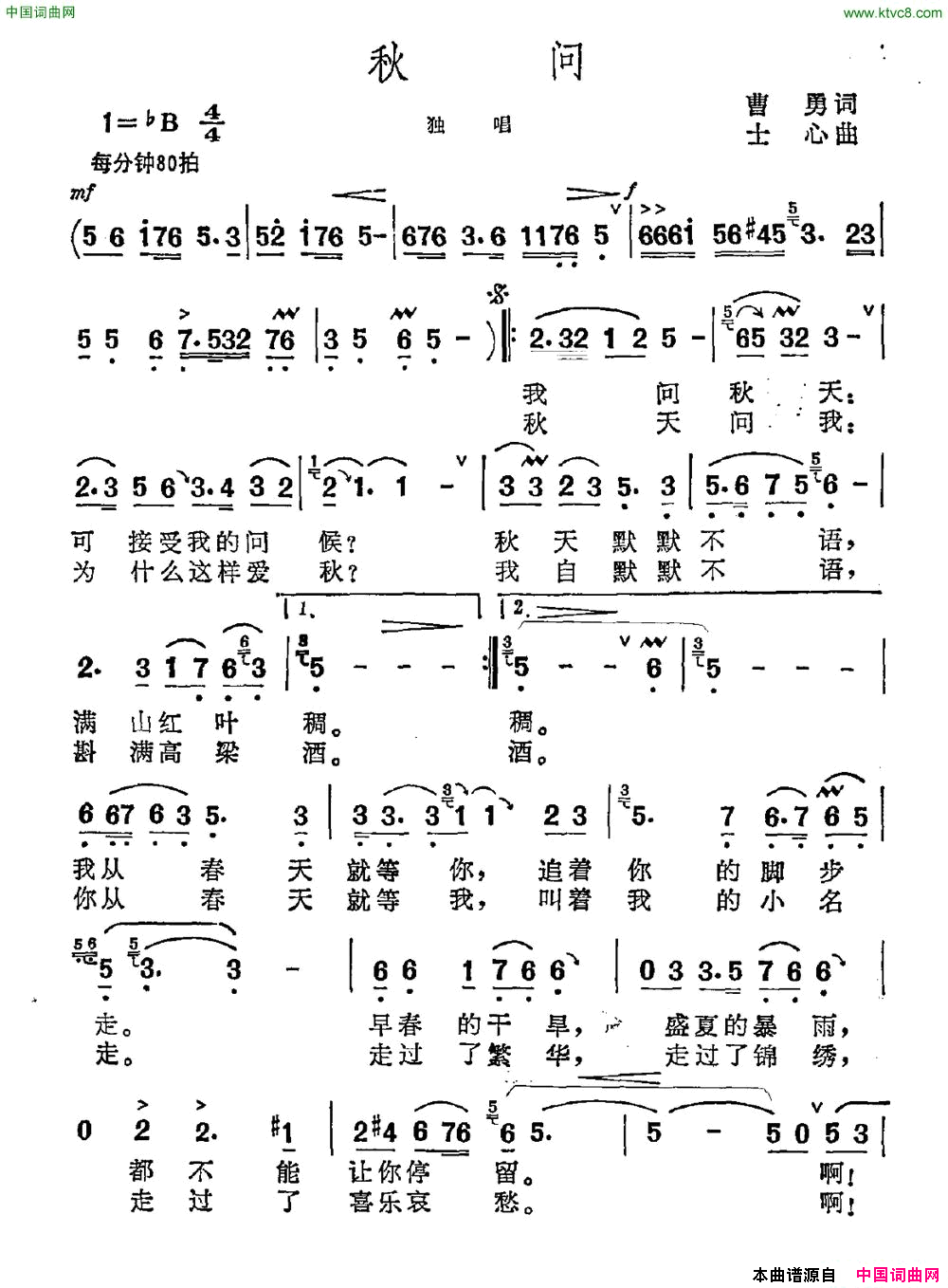 秋问曹勇词士心曲秋问曹勇词 士心曲简谱1