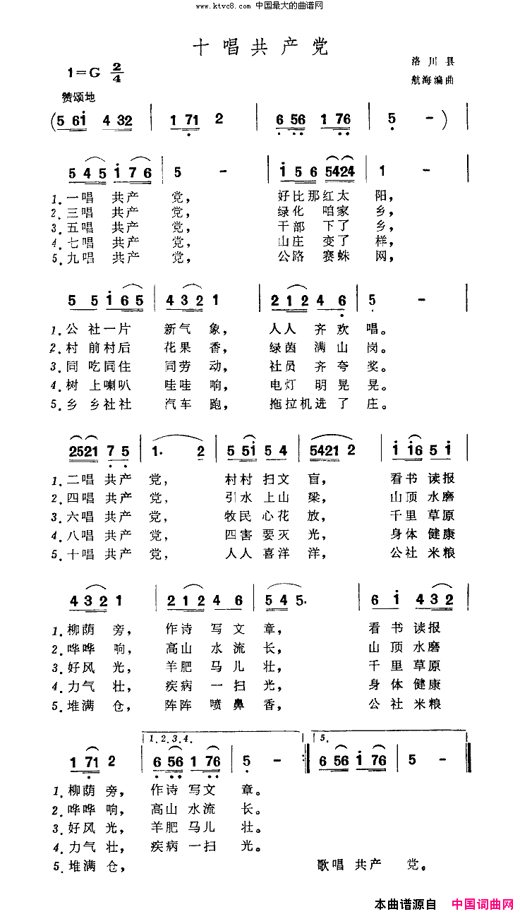 十唱共产党扫描谱简谱-贠恩凤演唱1