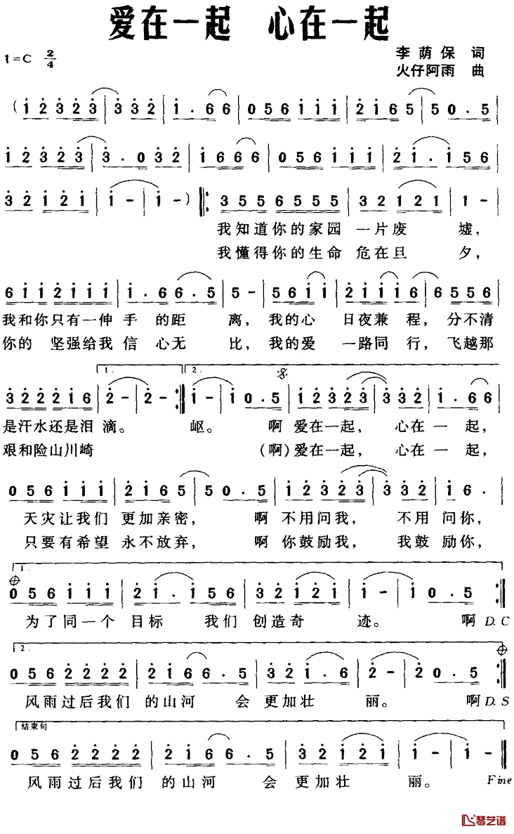 爱在一起 心在一起简谱-李荫保词 火仔阿雨曲1