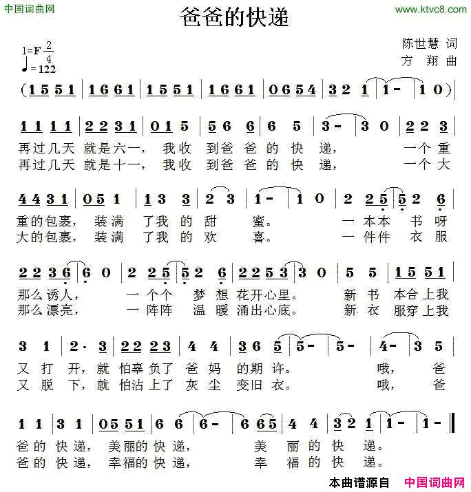 爸爸的快递简谱1