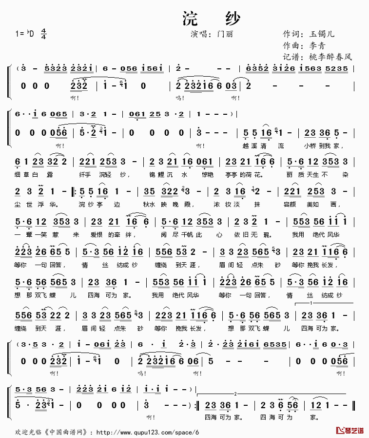 浣纱简谱(歌词)-门丽演唱-桃李醉春风记谱1