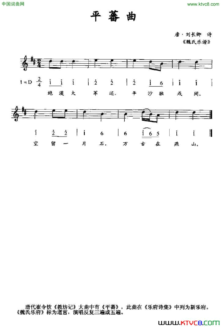 平蕃曲线简谱混排版简谱1
