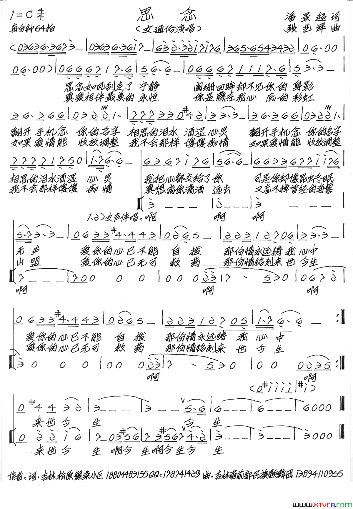思念潘景超词张艺军曲思念潘景超词 张艺军曲简谱1