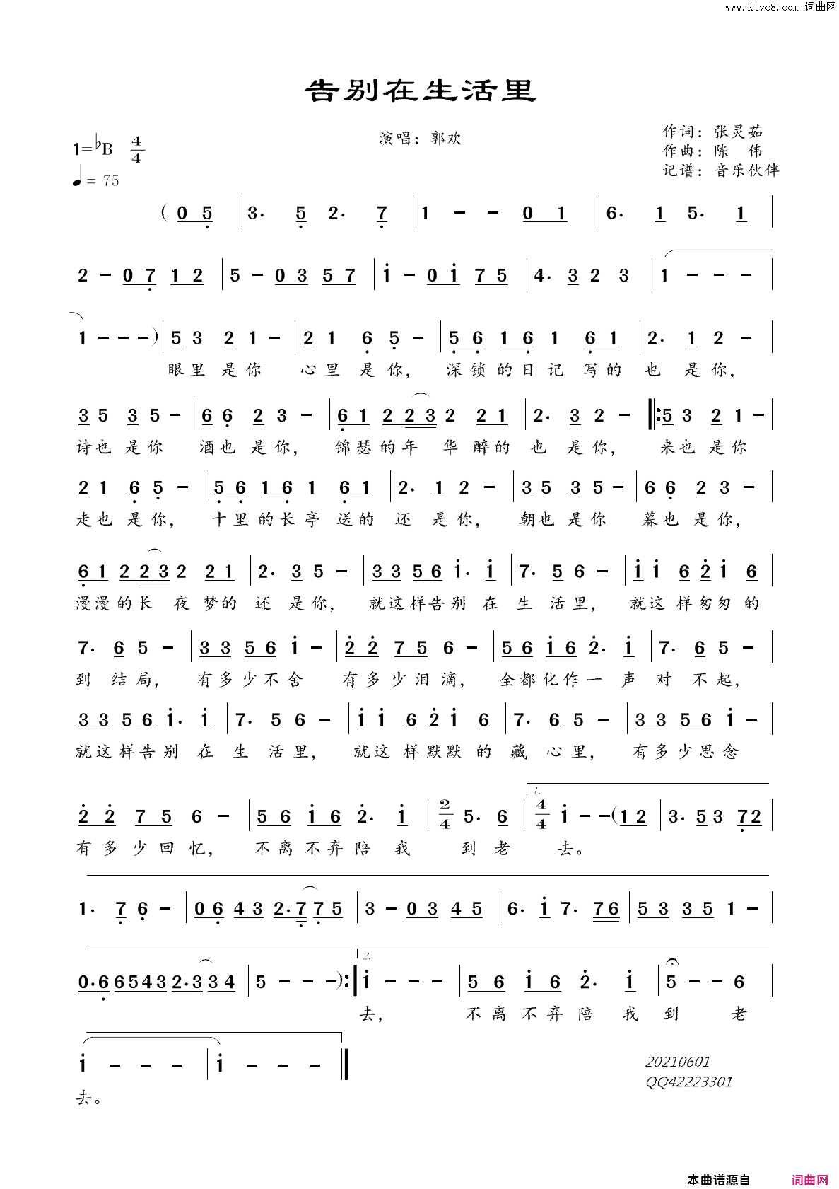 告别在生活里简谱-郭欢演唱-音乐伙伴曲谱1