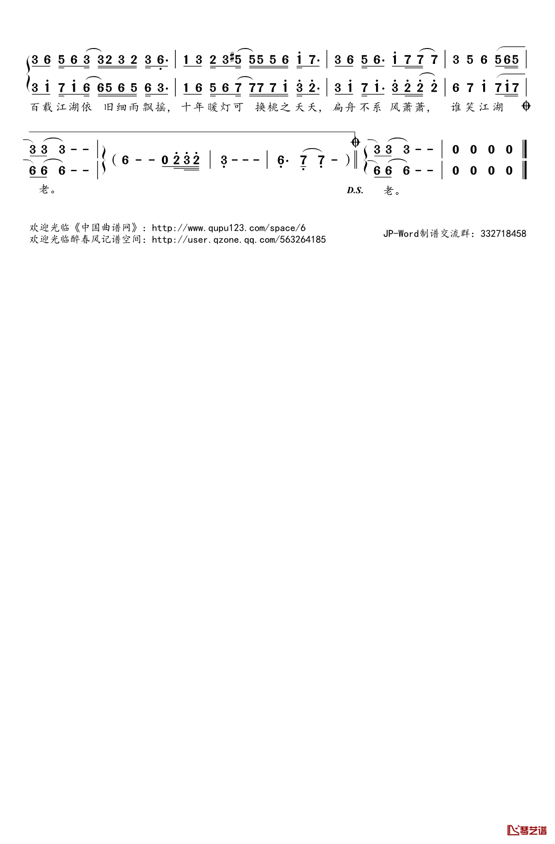 一念江湖简谱(歌词)-Braska五更天演唱-桃李醉春风记谱2