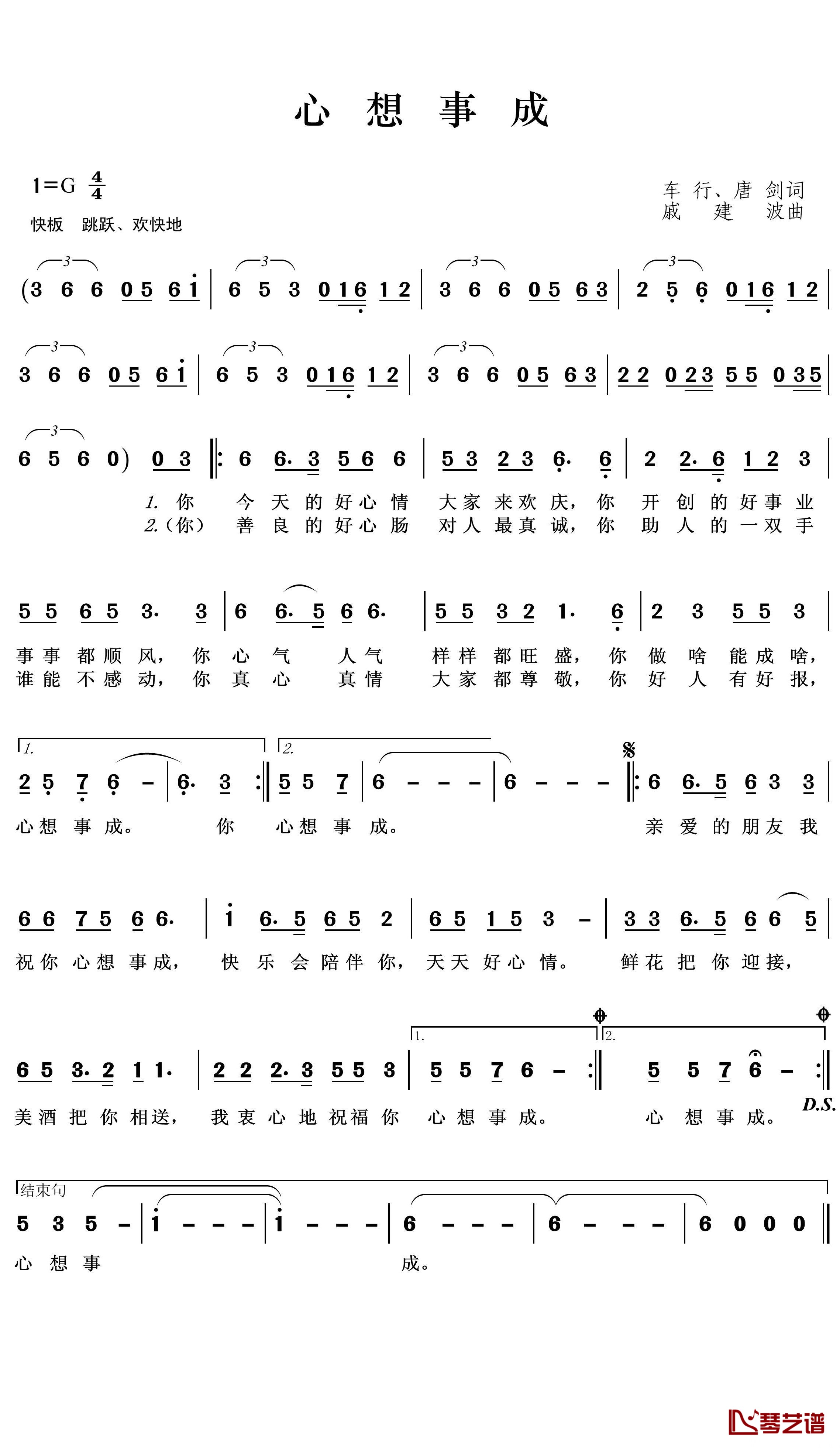 心想事成简谱(歌词)-咏峰演唱-王wzh曲谱1