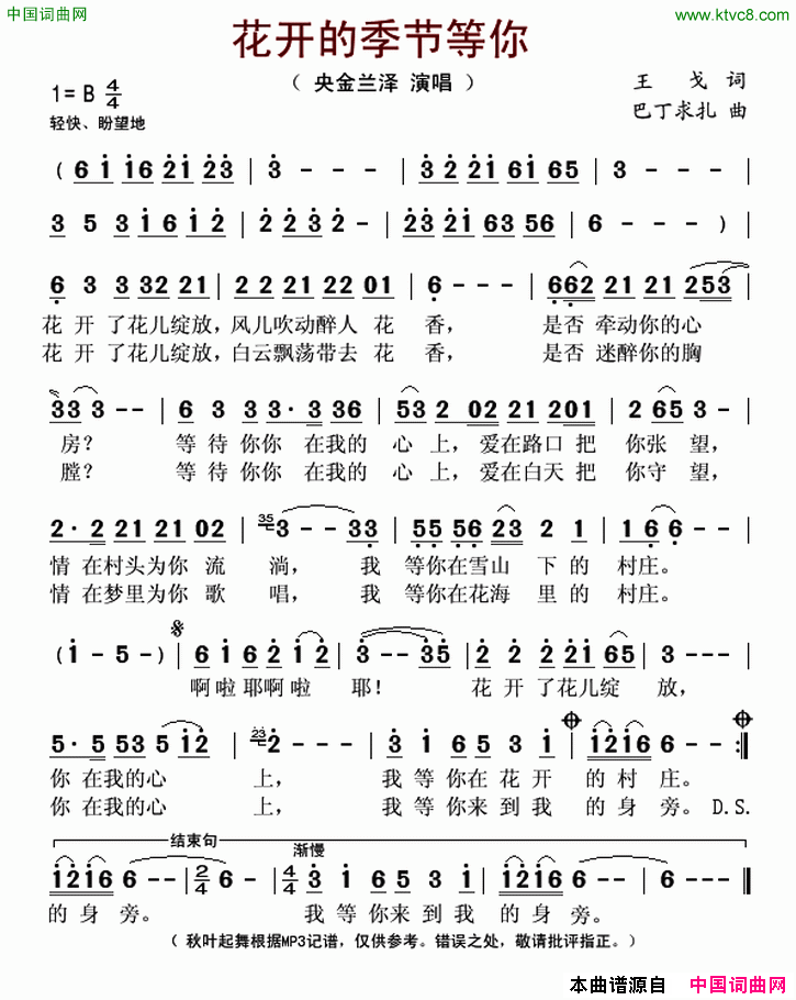 花开的季节等你简谱-央金兰泽演唱-王戈/巴丁求扎词曲1