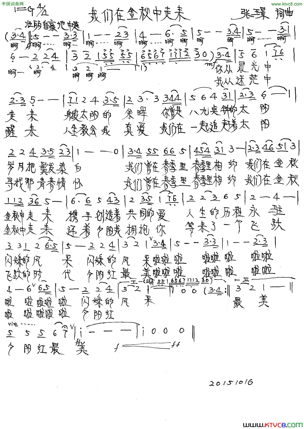 我们在金秋中走来简谱1
