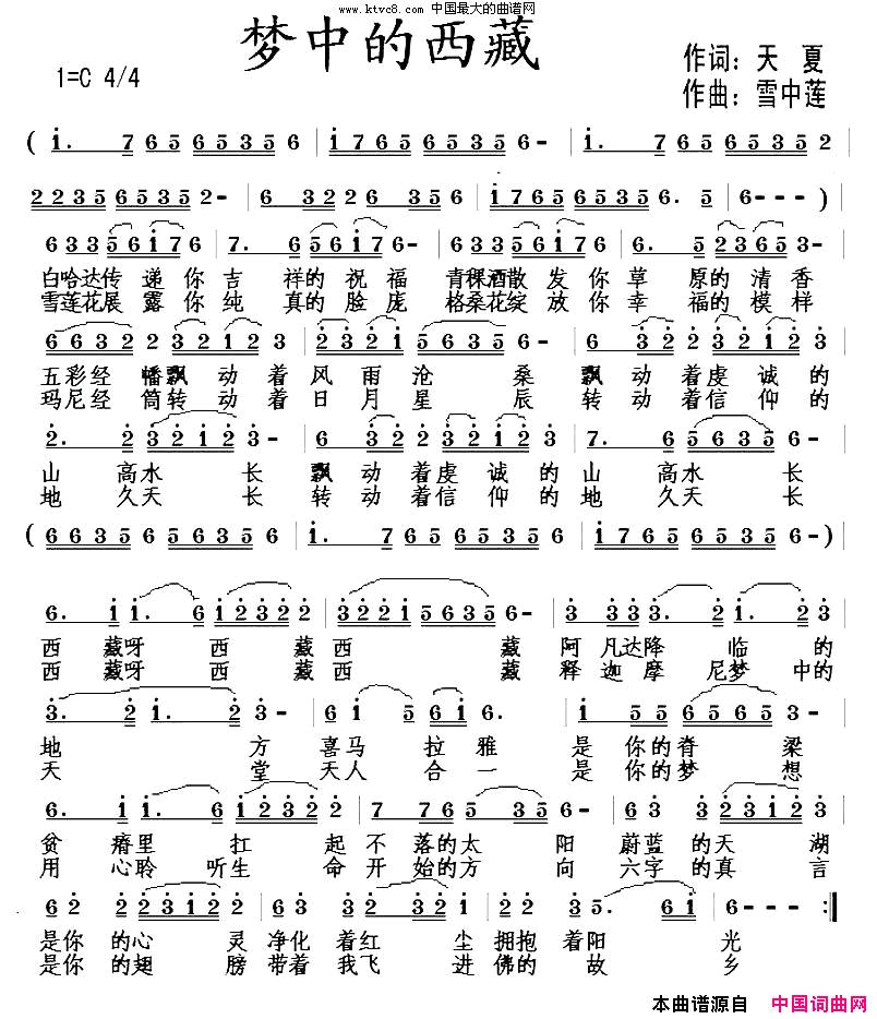 梦中的西藏简谱-羽衣演唱-天夏/雪中莲词曲1