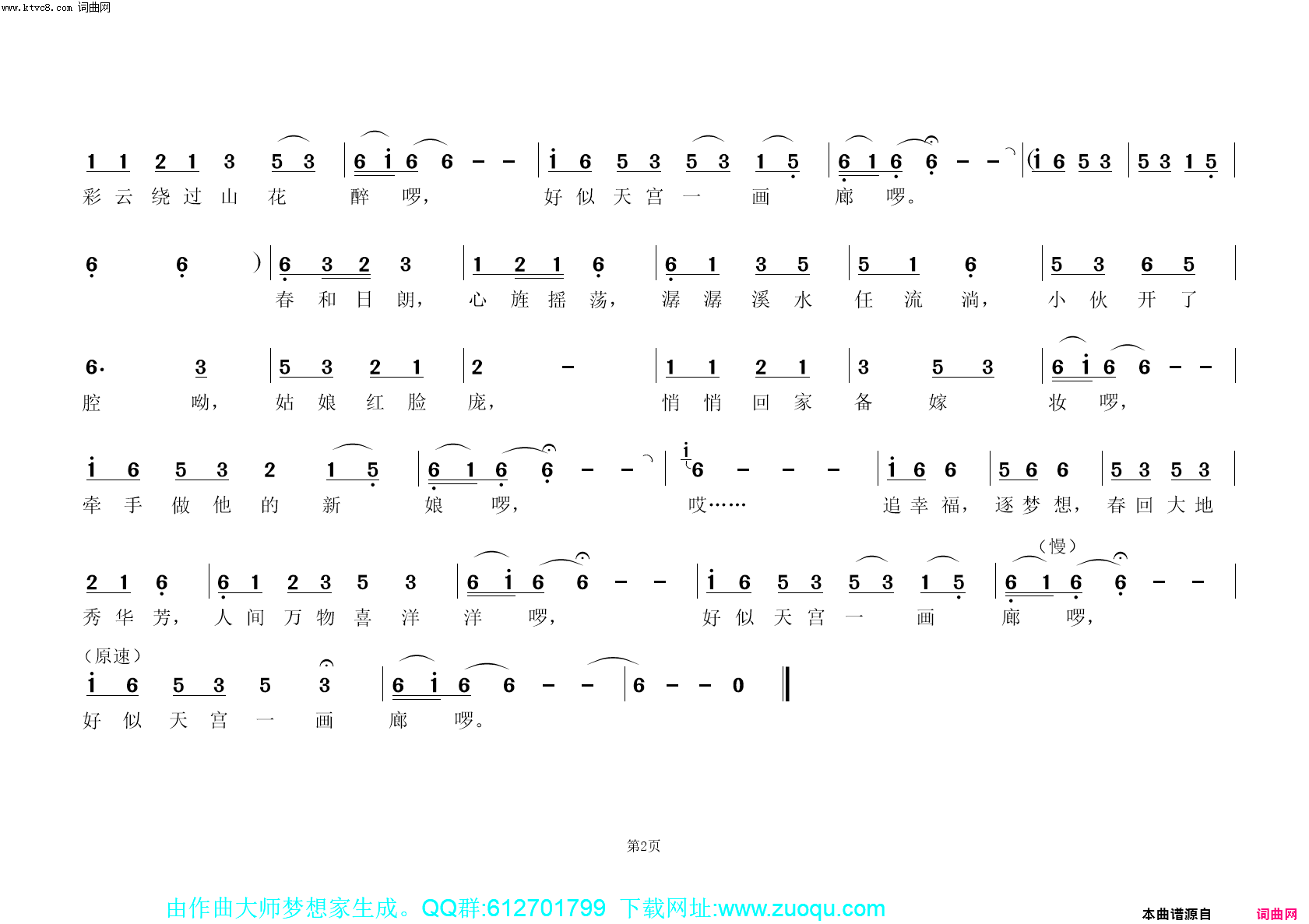 好似天宫一画廊mv简谱-王淑芹演唱-衣宝松/叶颖林词曲1