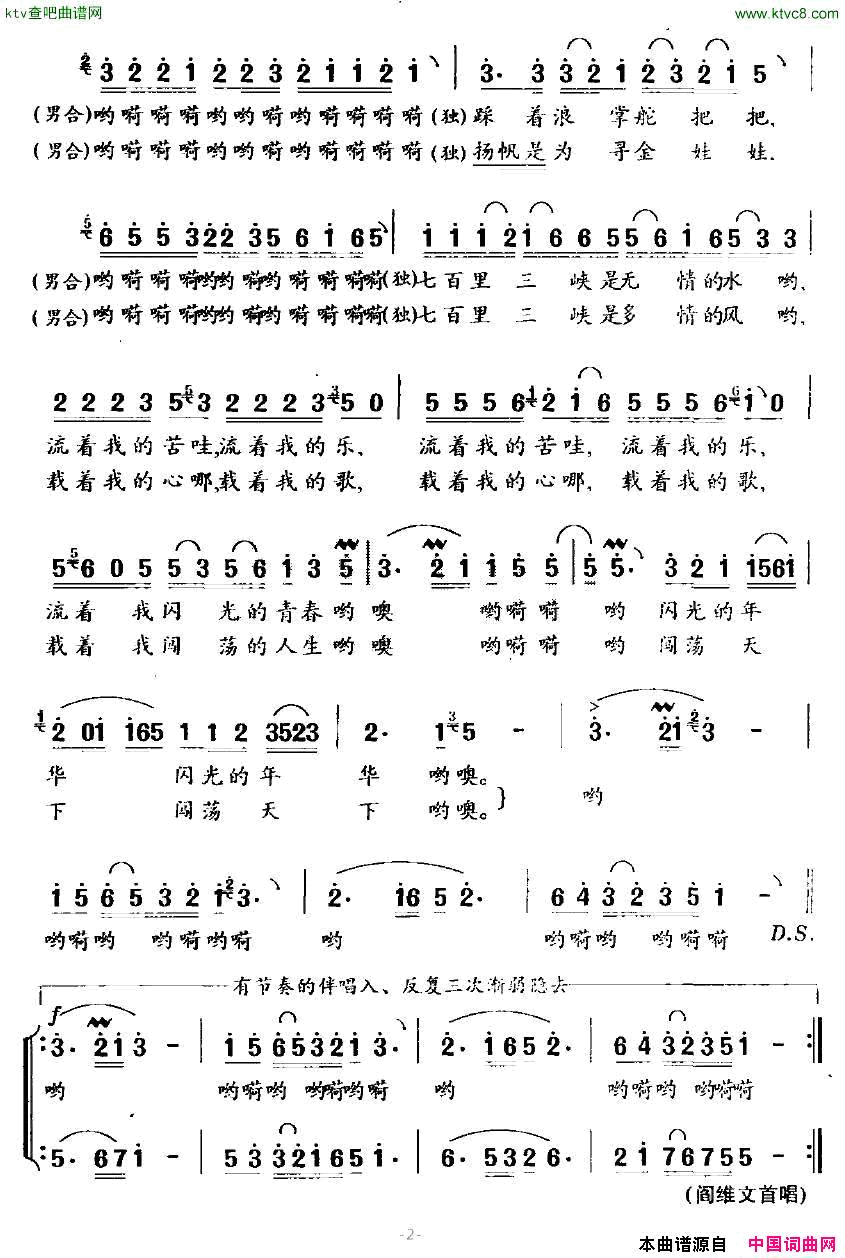 三峡船夫曲简谱1