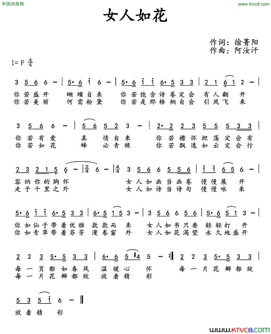 女人如花徐菁阳词阿汝汗曲女人如花徐菁阳词 阿汝汗曲简谱1