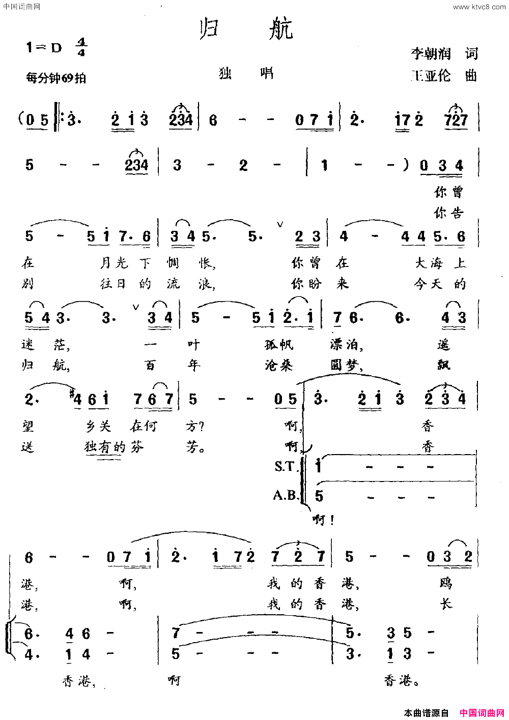 归航李朝润词王亚伦曲归航李朝润词 王亚伦曲简谱1