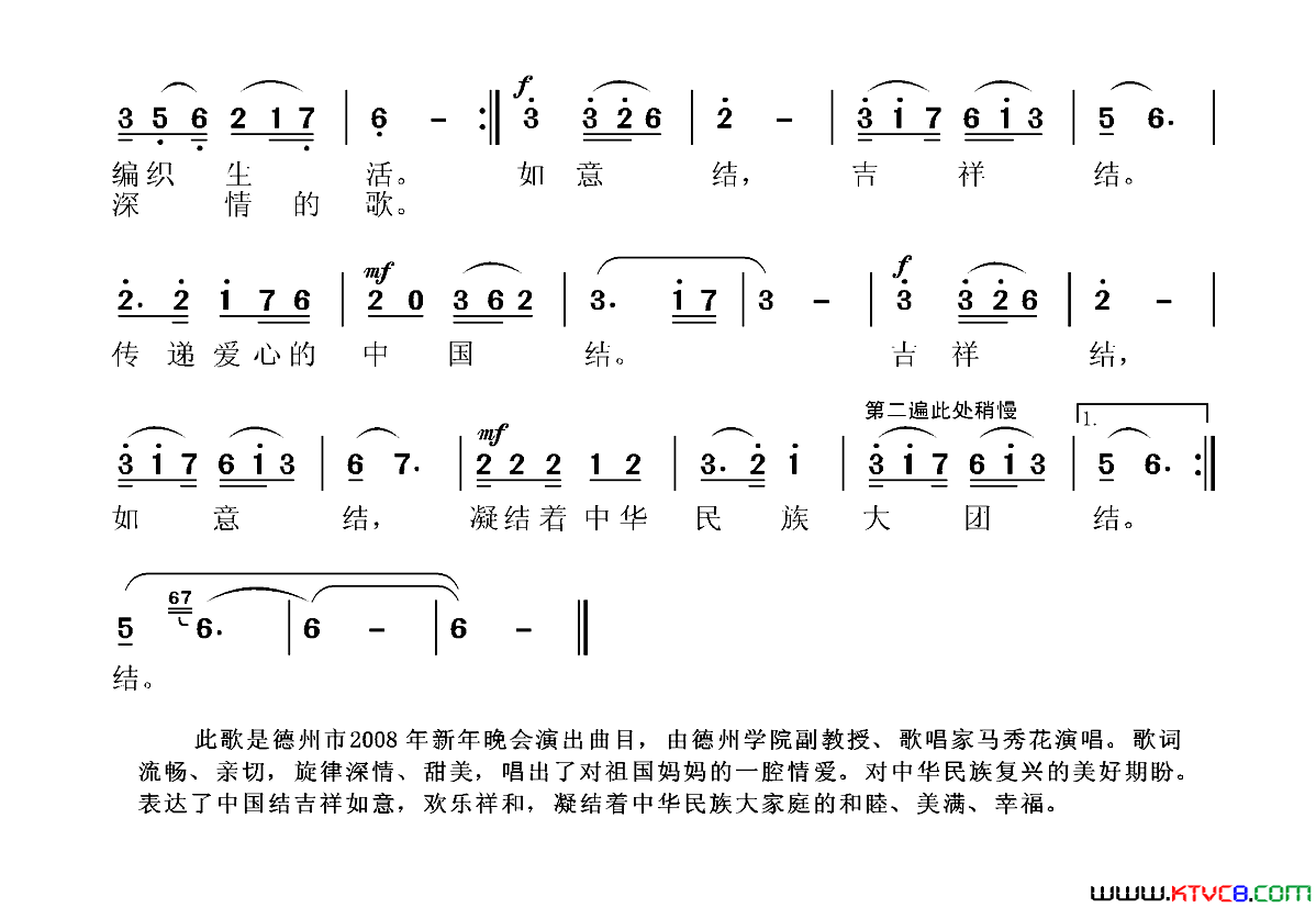 如意结、吉祥结简谱1