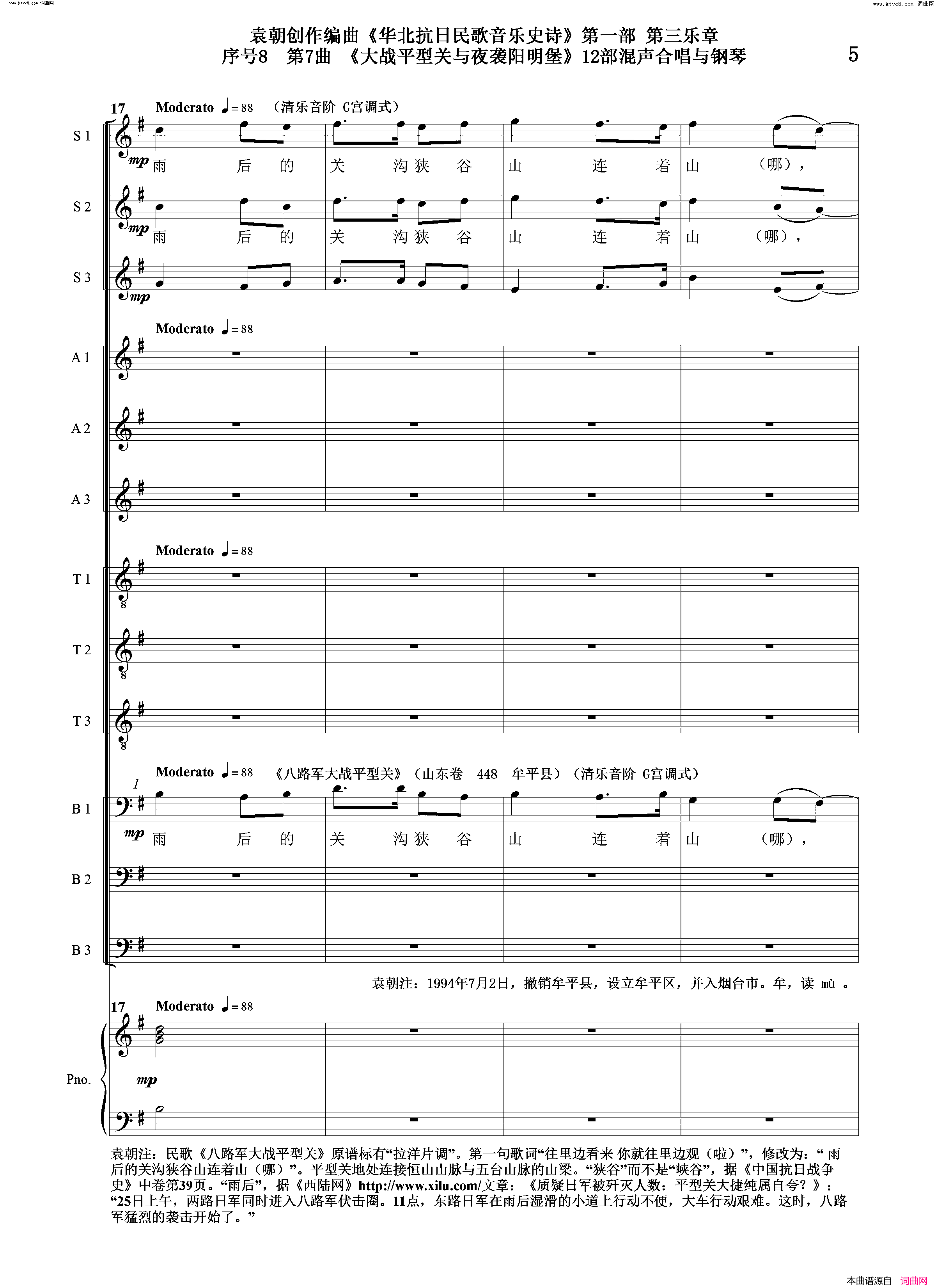 大战平型关与夜袭阳明堡序号8第7曲Ⅰ合唱团与钢琴简谱1