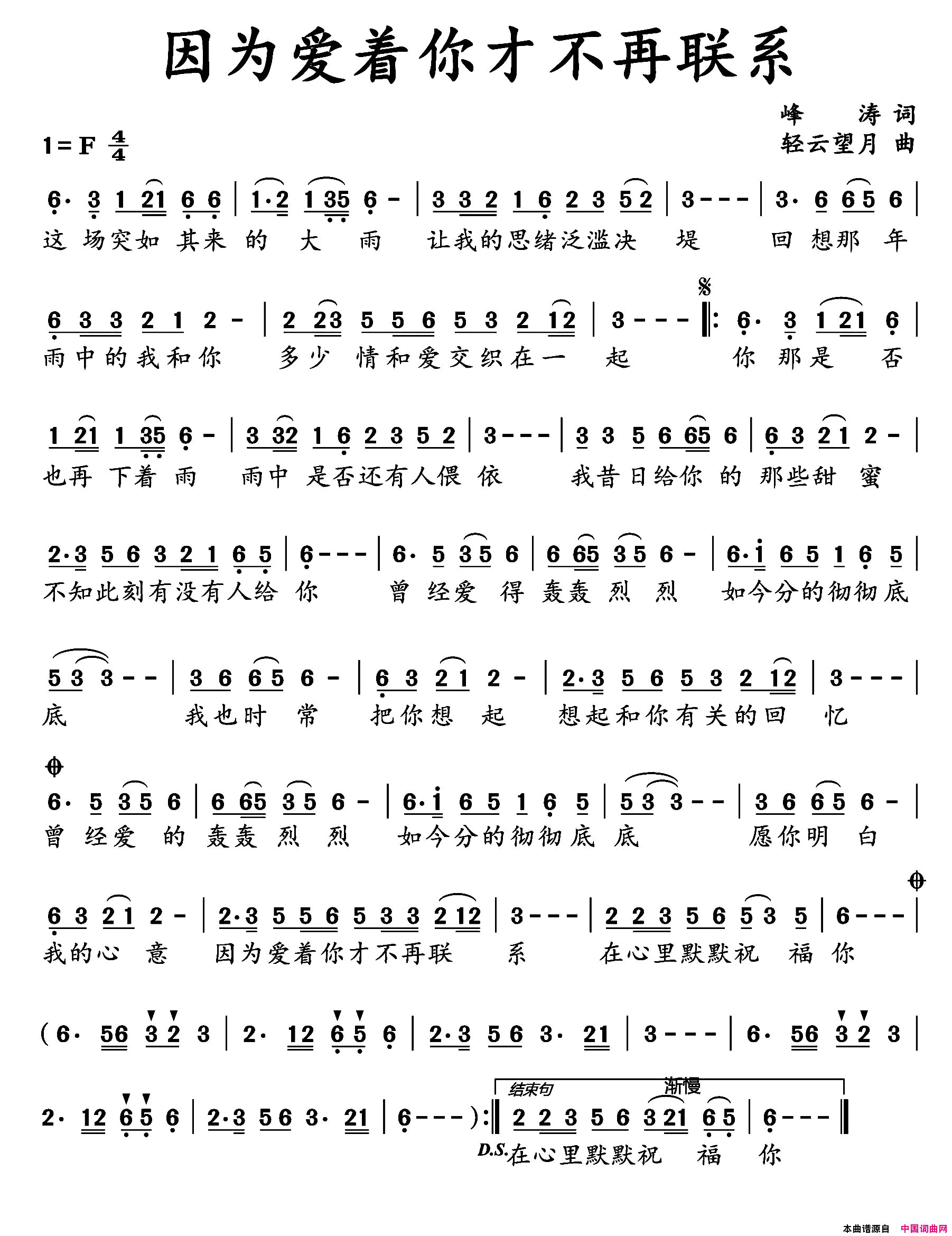 因为爱着你才不再联系简谱1
