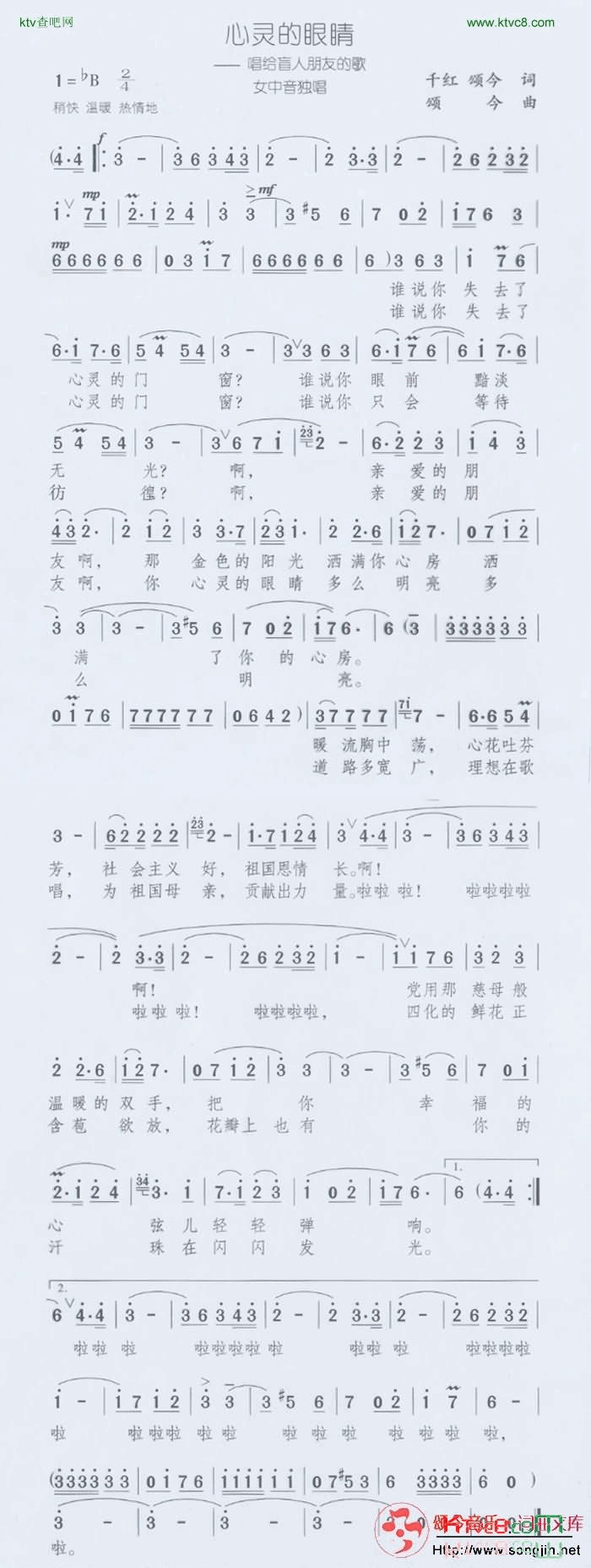 心灵的眼睛简谱-颂今音乐演唱1