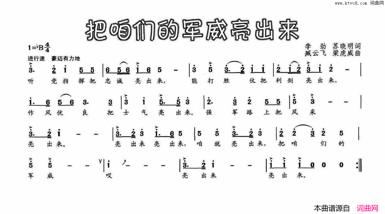把咱们的军威亮出来简谱1