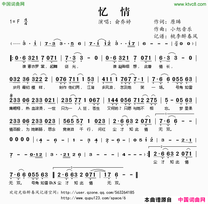 忆情《笑傲江湖OL》主题曲简谱-俞乔婷演唱-原晞/小旭音乐词曲1