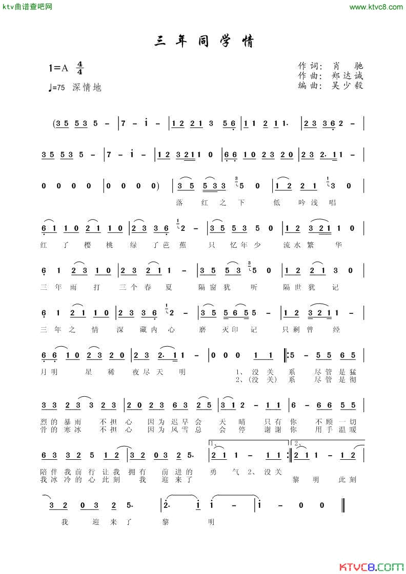 三年同学情简谱1