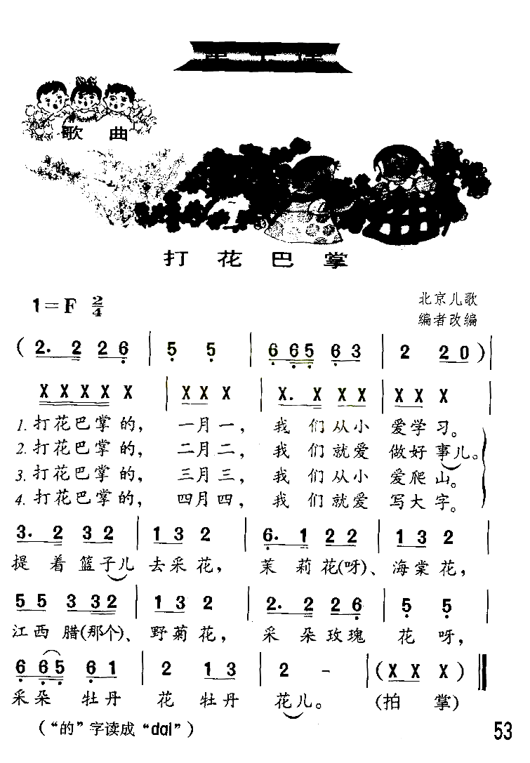 打花巴掌童声齐唱游戏歌曲简谱1