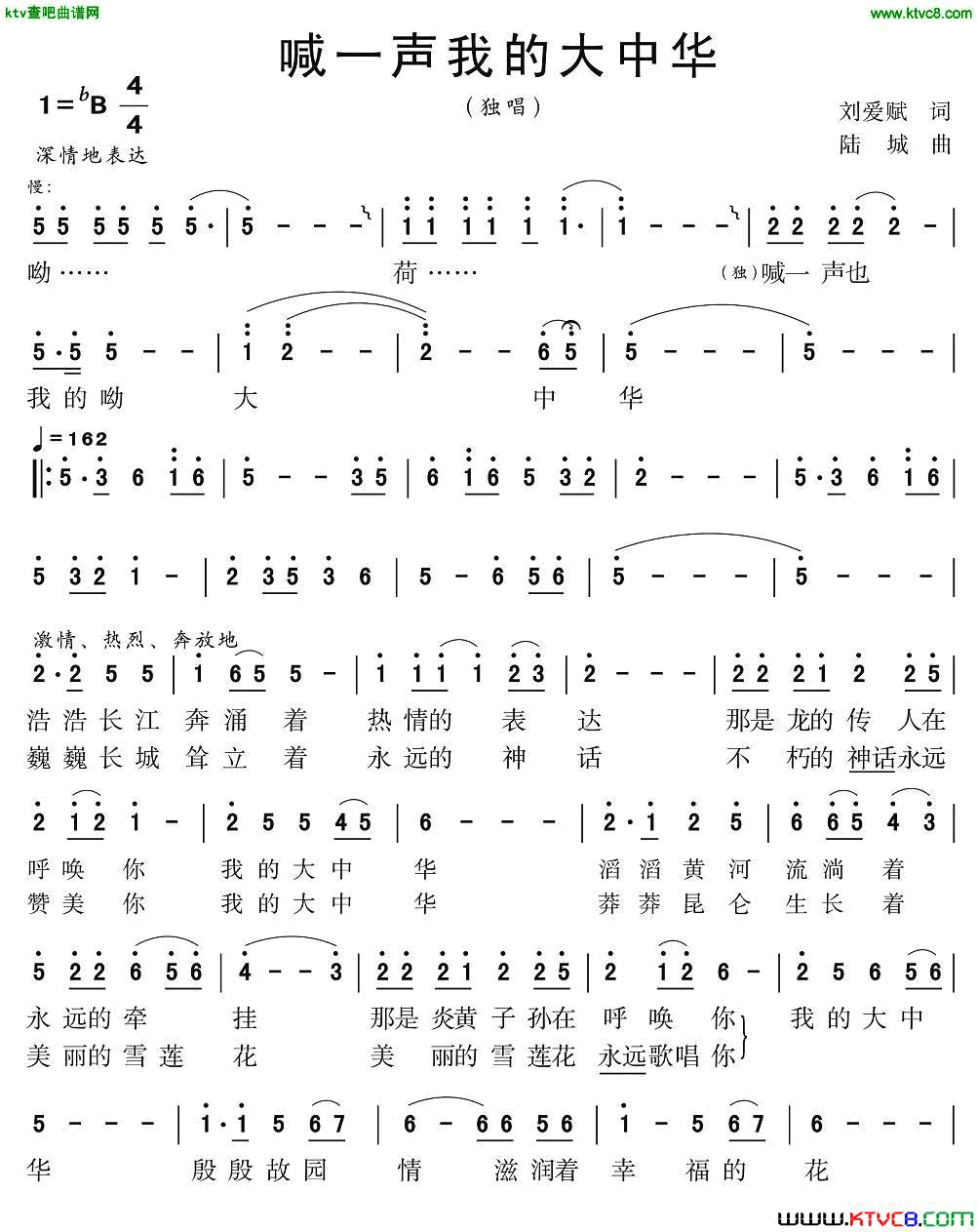 喊一声我的大中华简谱-李让演唱-刘爱斌/陆城词曲1