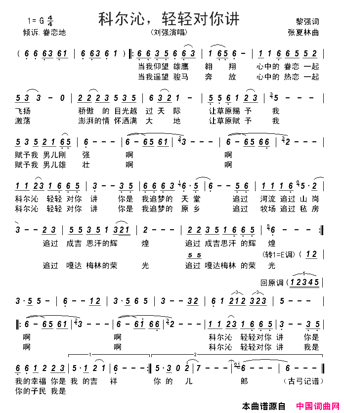 科尔沁，轻轻对你讲简谱1