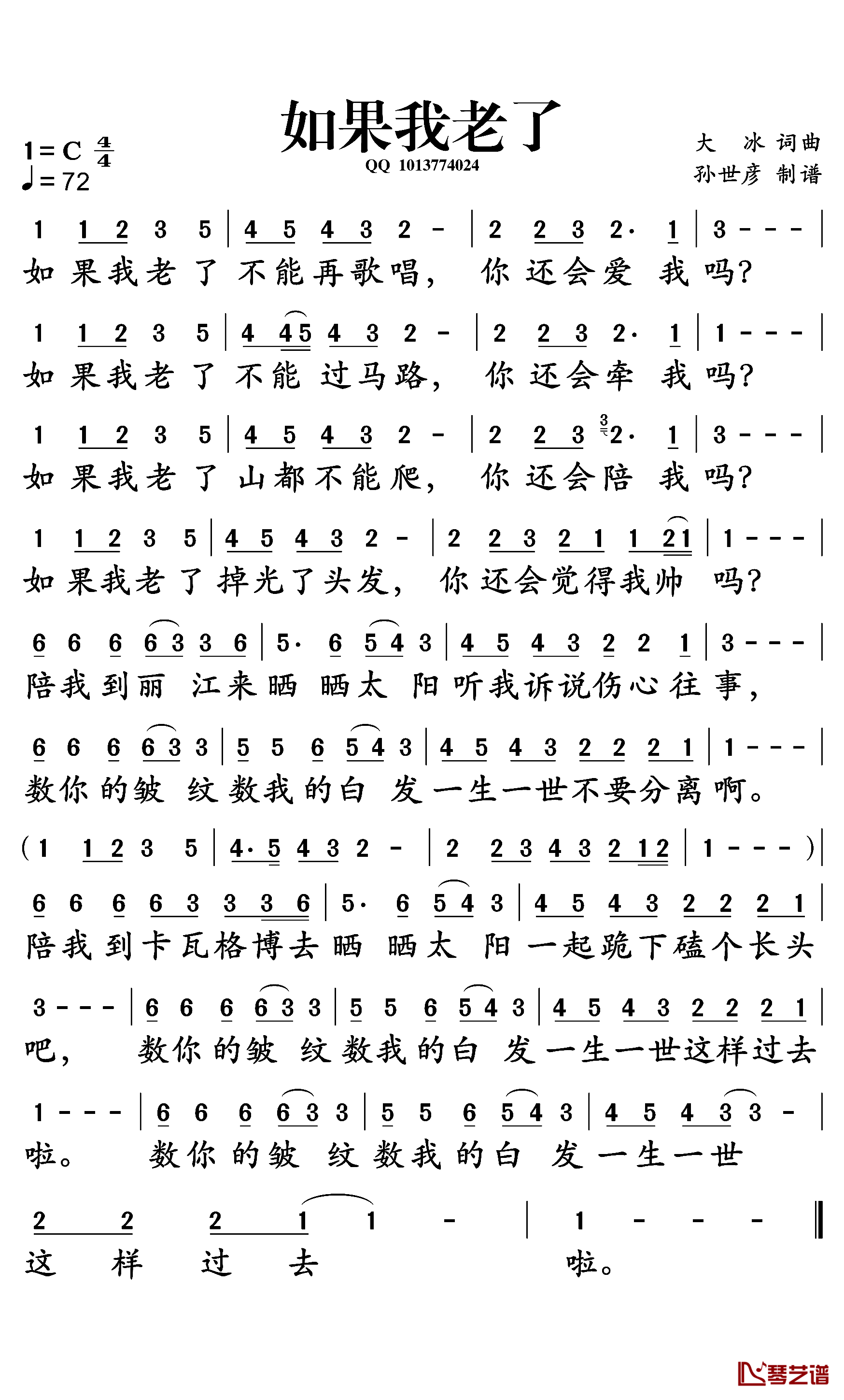 如果我老了简谱-大冰演唱-孙世彦曲谱1