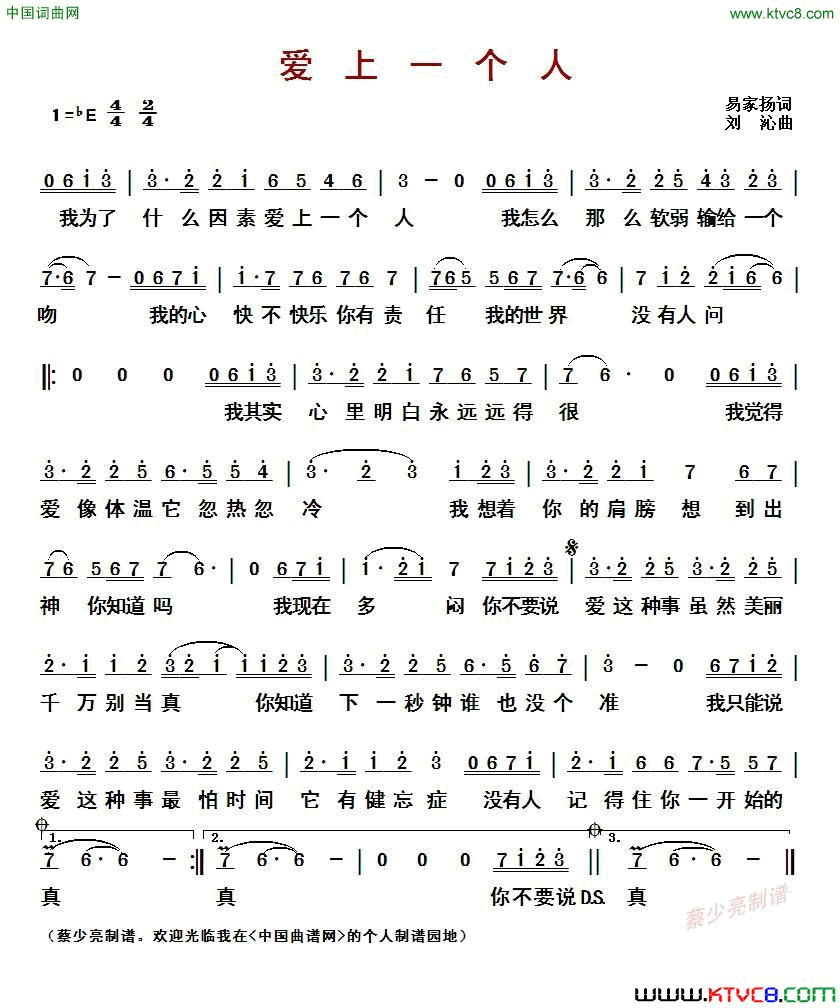 爱上一个人易家扬词刘沁曲爱上一个人易家扬词 刘沁曲简谱1