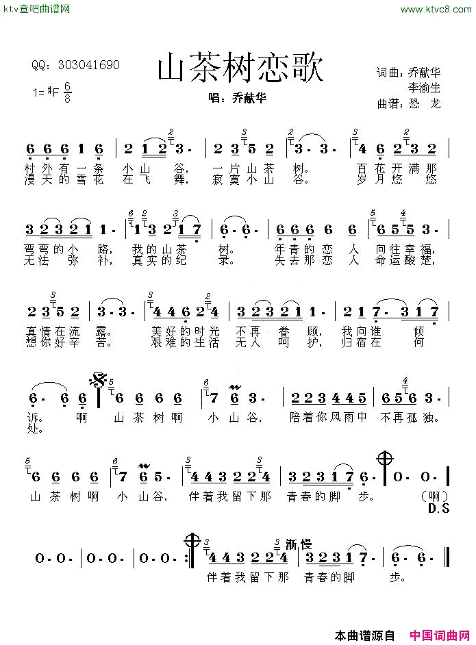 山茶树恋歌简谱-乔献华演唱1