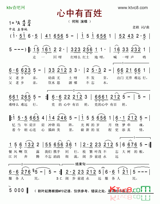 心中有百姓简谱-何刚演唱1